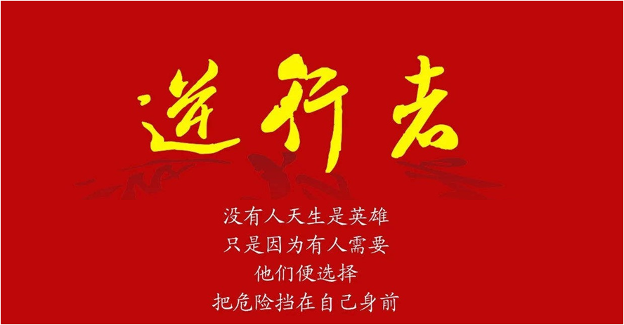 出征！秦川“逆行者”(一)