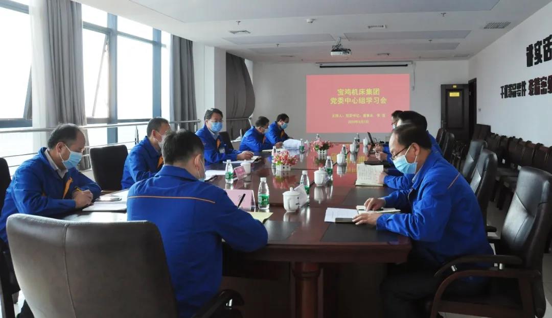 秦川集團(tuán)寶雞機(jī)床召開黨委中心組學(xué)習(xí)會(huì)議