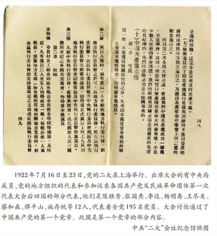 【學習之窗】黨史微課：第一個黨章在黨的二大產(chǎn)生