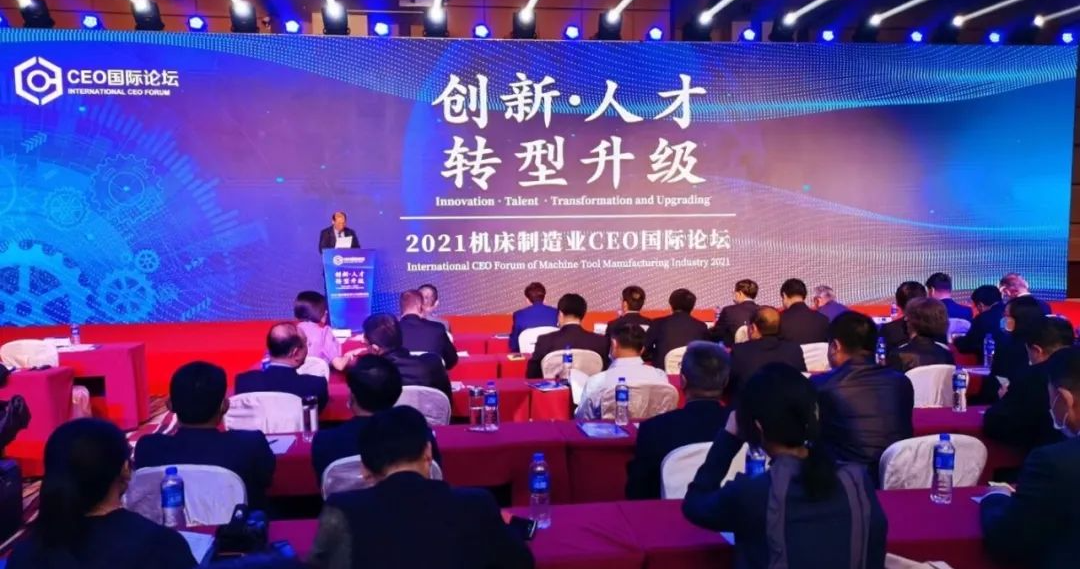 機(jī)床制造業(yè)CEO國際論壇丨秦川集團(tuán)改革創(chuàng)新推進(jìn)轉(zhuǎn)型升級(jí)