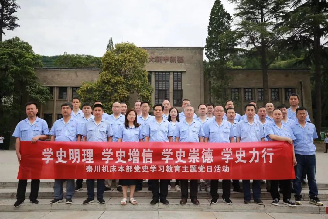 【黨建動(dòng)態(tài)】秦川本部組織黨員干部開(kāi)展主題黨日活動(dòng)