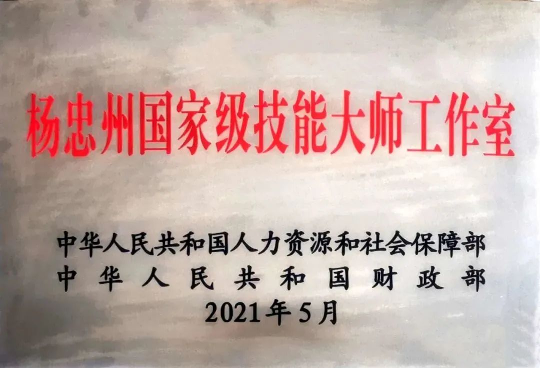 秦川集團(tuán)又添一個(gè)國家級(jí)技能大師工作室