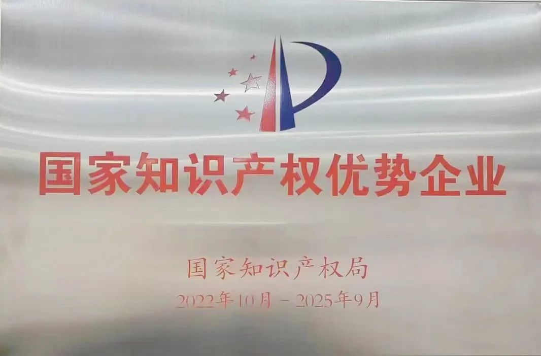 【集團資訊】秦川集團上榜國家知識產(chǎn)權優(yōu)勢企業(yè)