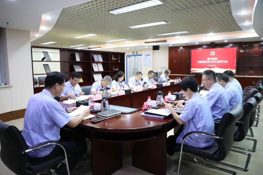 【集團(tuán)資訊】秦川集團(tuán)黨委召開2023年理論學(xué)習(xí)中心組第8次集體學(xué)習(xí)會(huì)