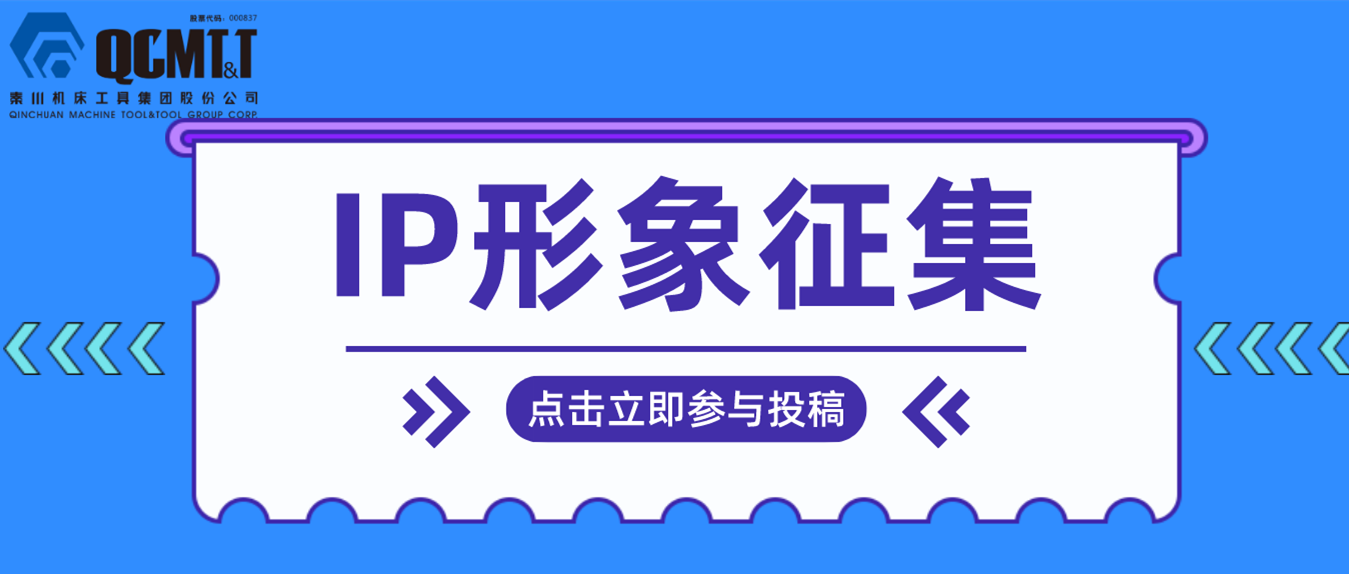 【有獎(jiǎng)?wù)骷壳卮瘓F(tuán)IP形象征集活動(dòng)開(kāi)啟啦！