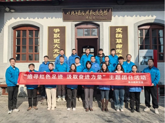 【群團工作】秦川集團團委開展“追尋紅色足跡，汲取奮進力量”主題團日活動