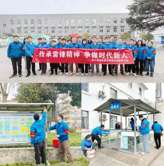 【群團工作】秦川集團團委組織開展學(xué)雷鋒志愿服務(wù)活動